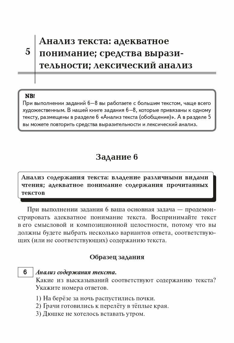 Русский язык. ОГЭ-2024. 9 класс. Тематический тренинг - фото №8