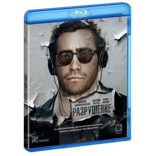 Разрушение (Blu-ray) дэвис л не могу и не хочу м дэвис