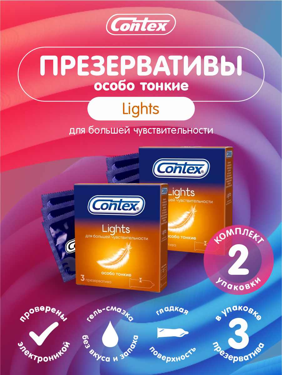 Презервативы CONTEX Lights особо тонкие 3 шт./упак. х 2 шт.