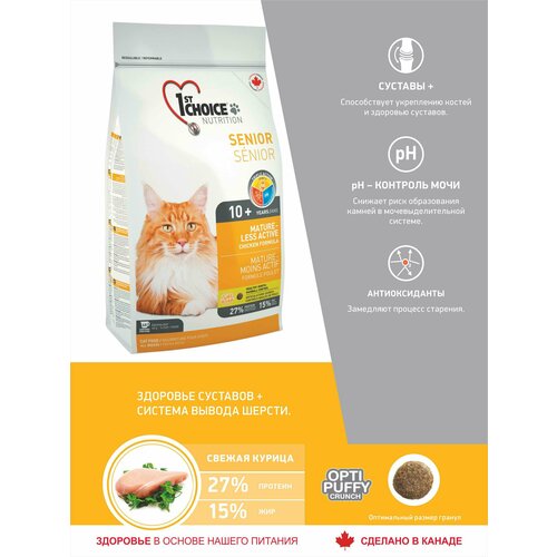 Сухой корм 1st Choice Mature or Less Active для пожилых кошек малоактивных с курицей 350г 56677