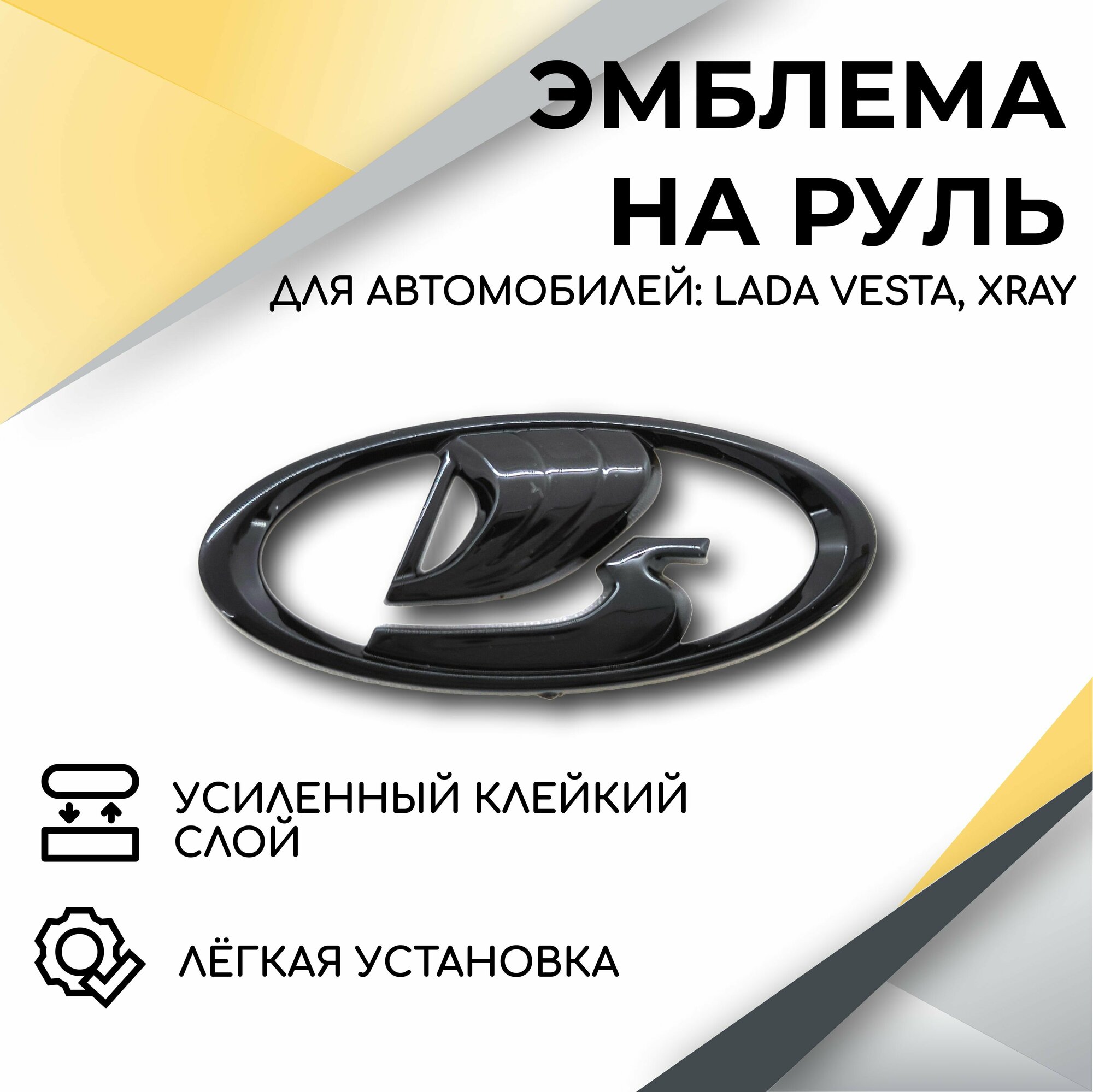 Шильдик Ладья на руль (черный глянец) для автомобилей Lada Vesta Vesta Cross Vesta Sport Лада Веста