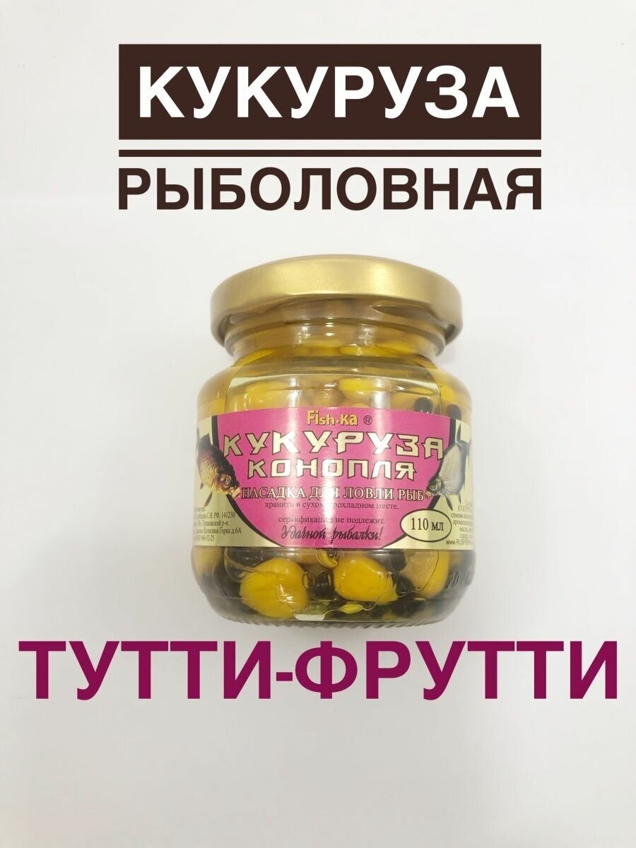 Кукуруза для рыбалки FishKa на карпа