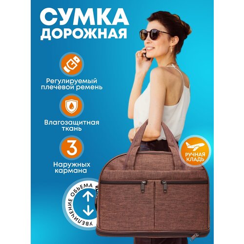 Саквояж , 50 л, 48х33х25 см, ручная кладь, коричневый