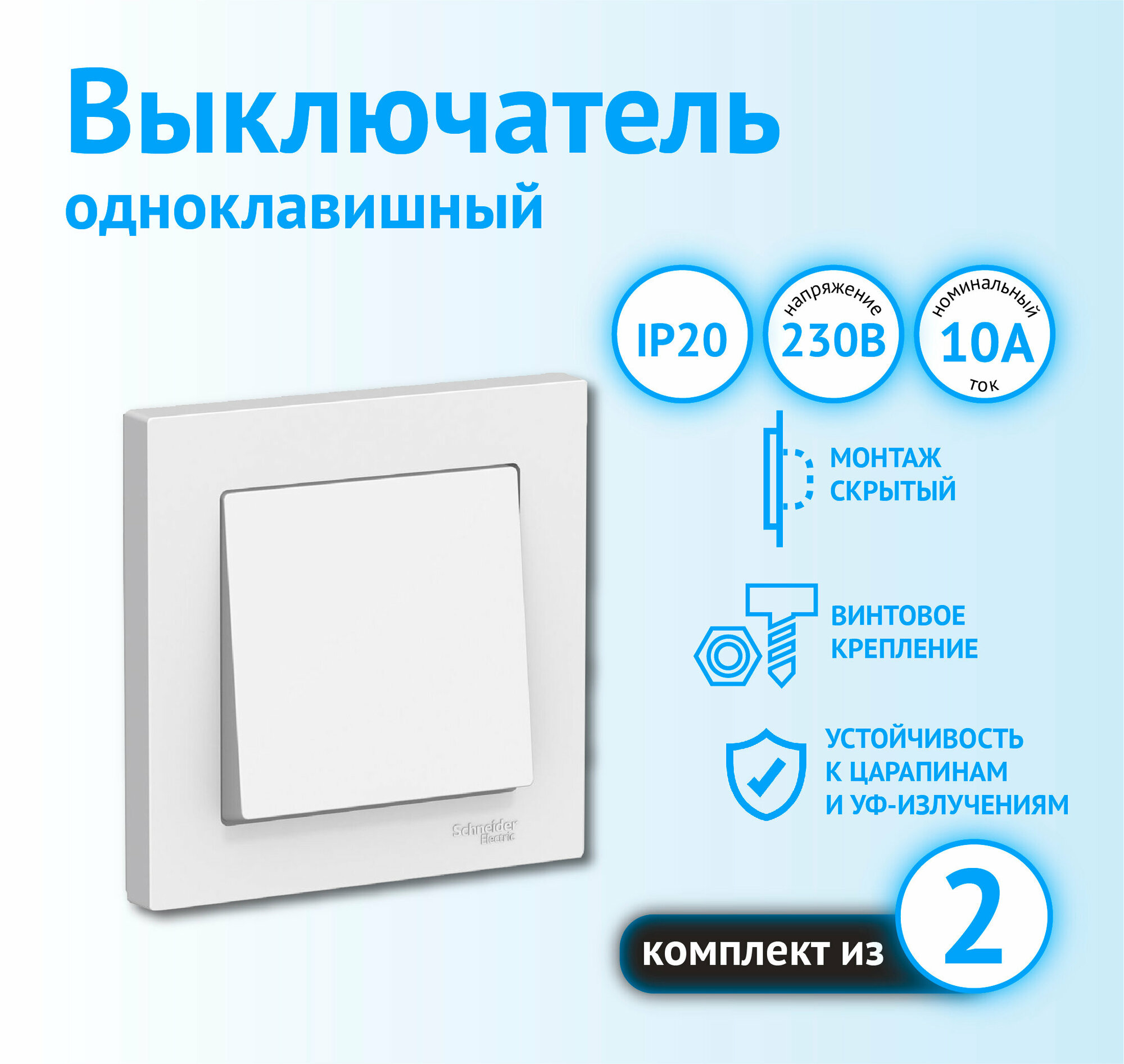 Выключатель Schneider Electric AtlasDesign одноклавишный белый (комплект из 2 шт)