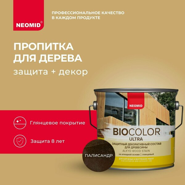 NEOMID пропитка DECOR Bio Color Ultra, 2.7 кг, 2.7 л, палисандр