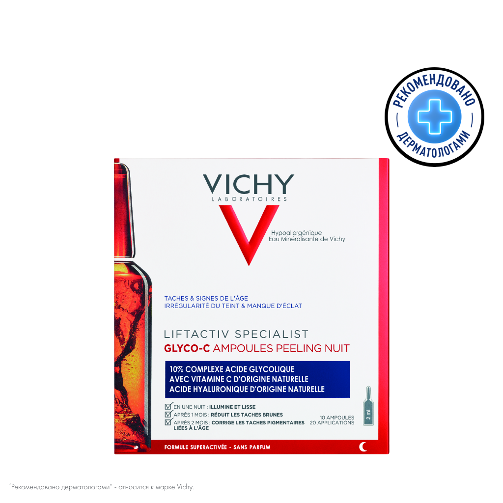 Vichy Specialist Glyco-C Сыворотка-пилинг ночного действия в ампулах, 30 штук х 2 мл (Vichy, ) - фото №3