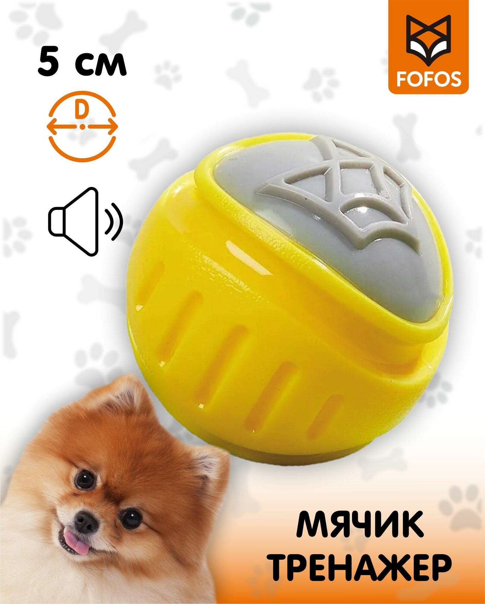 Мяч прочный развивающий для собак (с пищалкой) для чистки зубов маленького размера / Игрушка для собак легкая, не тонет в воде FOFOS Flexy Ball S - фотография № 1