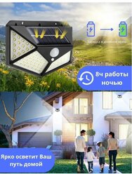 Уличный светодиодный светильник 100 LED 3 режима, Фонарь на солнечных батареях с датчиком движения беспроводной