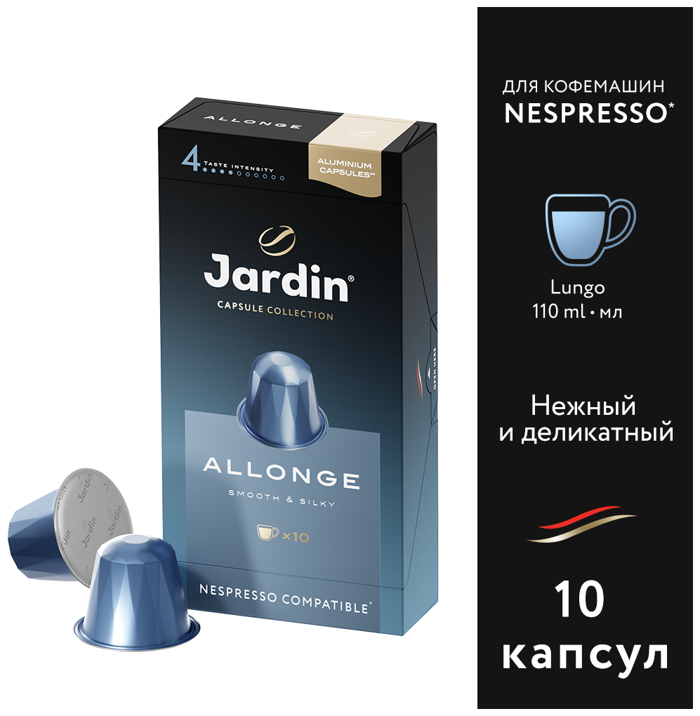 Jardin кофе в алюминиевых капсулах Allonge (10 пачек по 10 капсул по 5 грамм) кофе мол.жар.в капс.прем/с. - фотография № 2