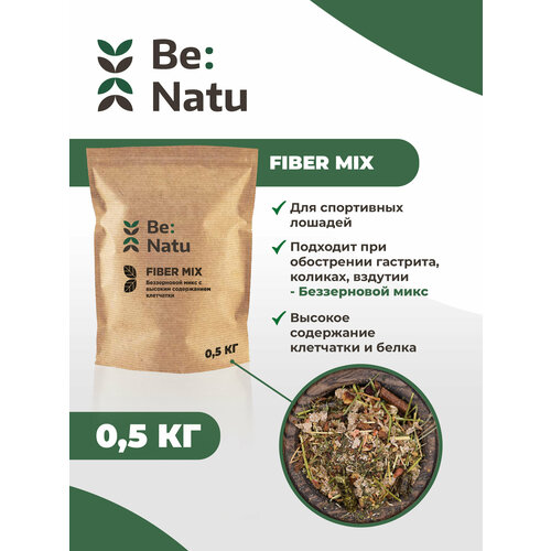 be natu every day mix 1 кг для лошадей несущих средние по интенсивности нагрузки Be: Natu Fiber mix 0,5 кг Корм для спортивных лошадей здоровых и с проблемами ЖКТ