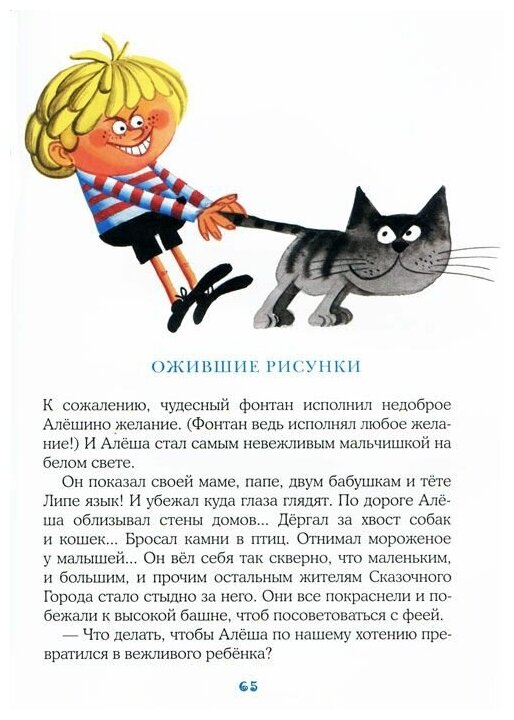 Азбука вежливости (Васильева-Гангнус Людмила Петровна, Алимов Сергей Александрович (художник)) - фото №14