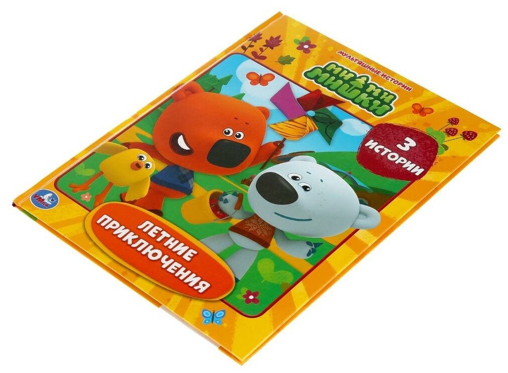 "УМКА". ЛЕТНИЕ ПРИКЛЮЧЕНИЯ. МИМИМИШКИ (СЕРИЯ: МУЛЬТЯШНЫЕ ИСТОРИИ ) ТВЕРДЫЙ ПЕРЕПЛЕТ в кор.15шт - фото №3