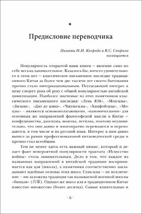 Искусство войны (Конфуций, Миямото Мусаси, Сунь-Цзы) - фото №4