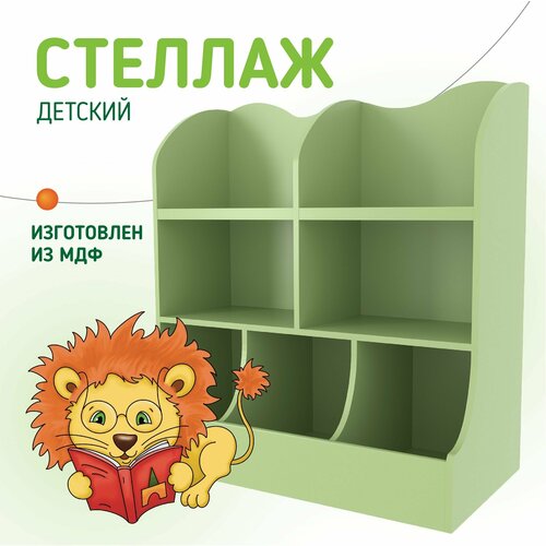 Стеллаж детский для хранения книг и игрушек по системе Монтессори , МДФ 96х49х100 см детская мебель