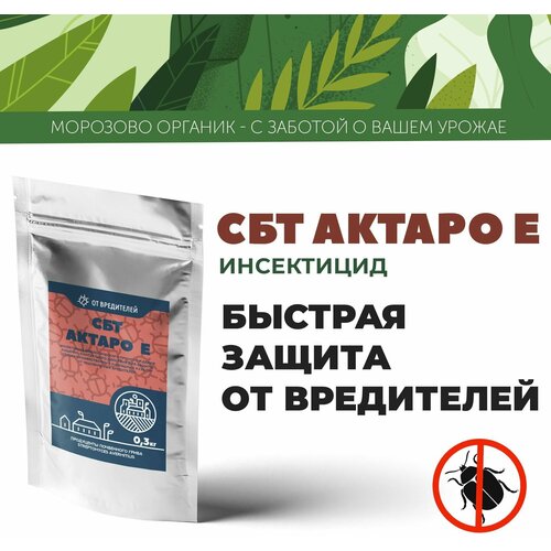 СБТ-Актаро Е 0,3кг биопрепараты сбт экосоил сбт триходермин тн82 сбт актаро е набор из 3шт