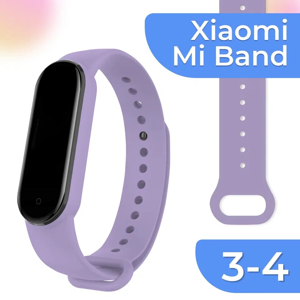 Силиконовый ремешок для фитнес трекера Xiaomi Mi Band 3 и Mi Band 4 / Сменный браслет для умных смарт часов Сяоми Ми Бэнд 3 и Ми Бэнд 4 / Сиреневый