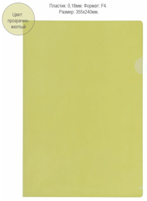 Папка-уголок пластиковая 180 мкм F4 FlexOffice, желтая (10шт)
