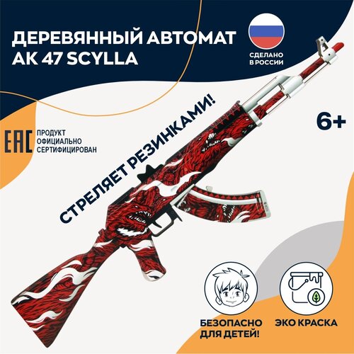 Игрушка автомат АК 47 Scylla резинкострел деревянный деревянный автомат резинкострел ак 47