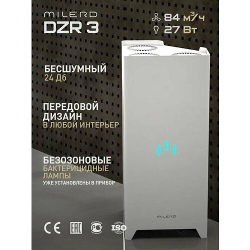 Ультрафиолетовый рециркулятор бактерицидный закрытого типа Milerd DZR- 3 c wi-fi, мощность 84 м3/ч, УФ лампа 27 Вт, площадь обработки до 90 м2