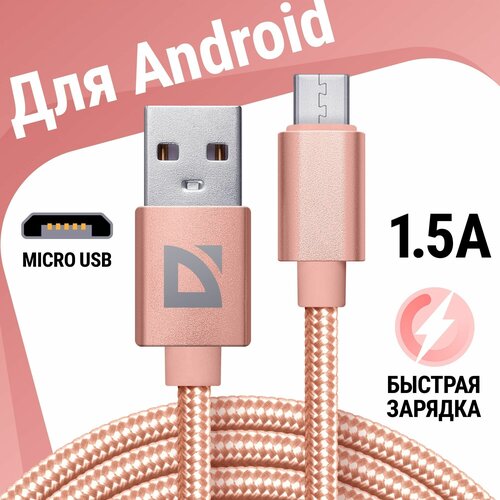 USB кабель Defender F85 Micro розовый, 1м, 1.5А, нейлон, пакет usb кабель defender f167 micro белый 1м 2 4а ткань пакет