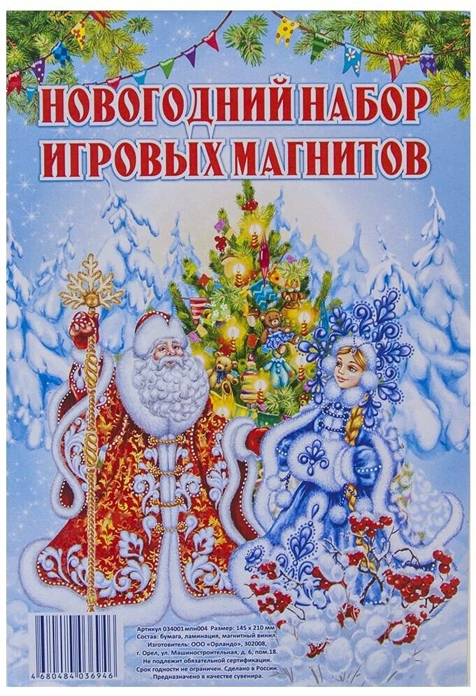 Набор магнитов "Дед Мороз и Снегурочка" - фото №3