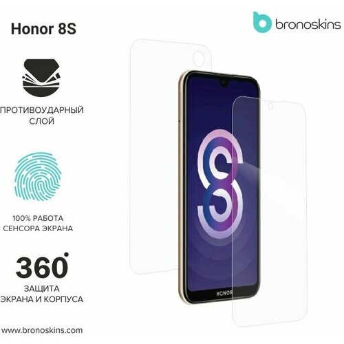 Защитная Броня для Honor 8S (Матовая, Комплект FullBody)