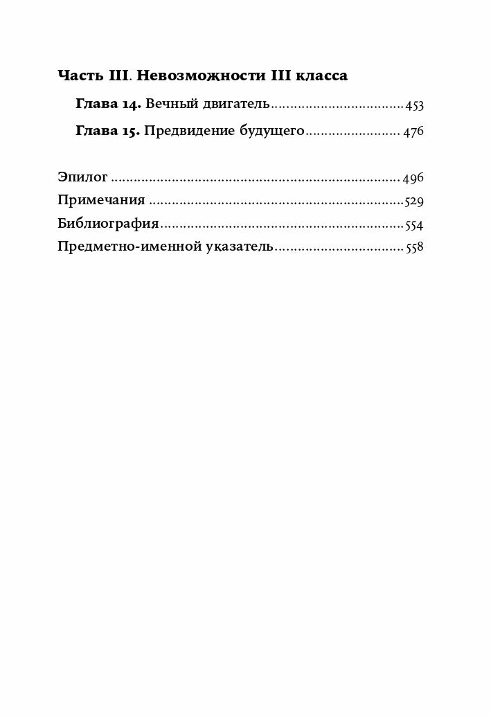 Книга Физика невозможного / Научно-популярная литература / Митио Каку