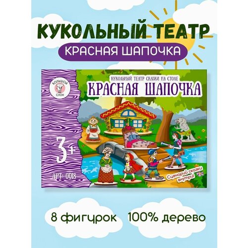 Кукольный театр деревянные игрушки три поросенка только герои пальчиковый театр