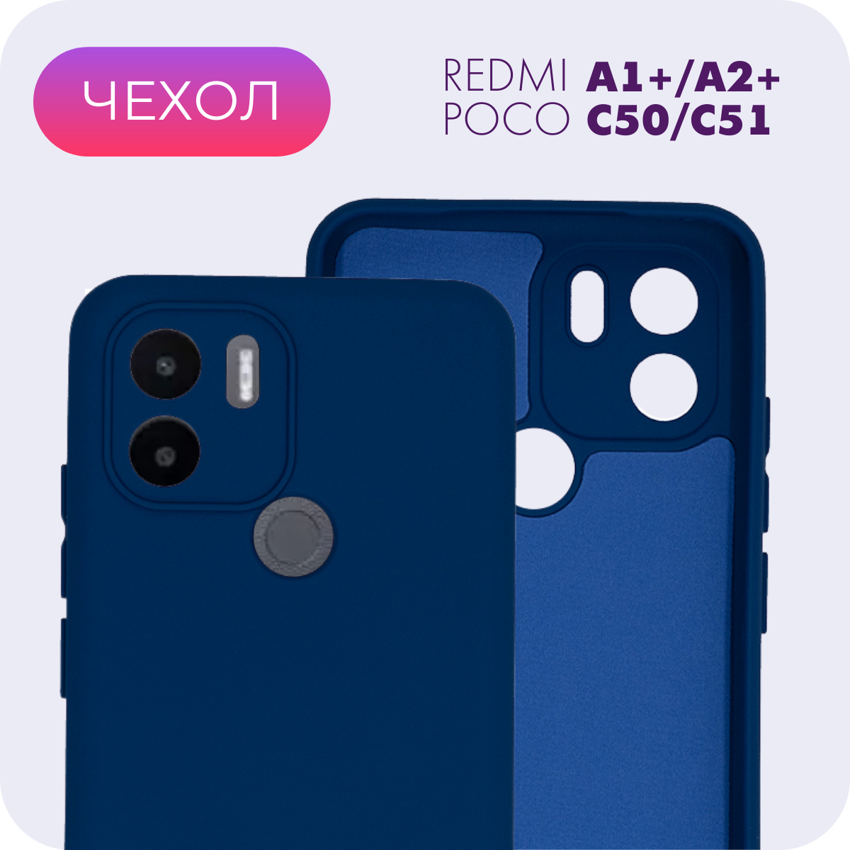 Противоударный матовый чехол с защитой камеры №8 Silicone Case для Xiaomi Redmi A1+/A2+/Poco C50/C51 (Ксиоми Редми А1+/А2+/Поко Ц50/Ц51)