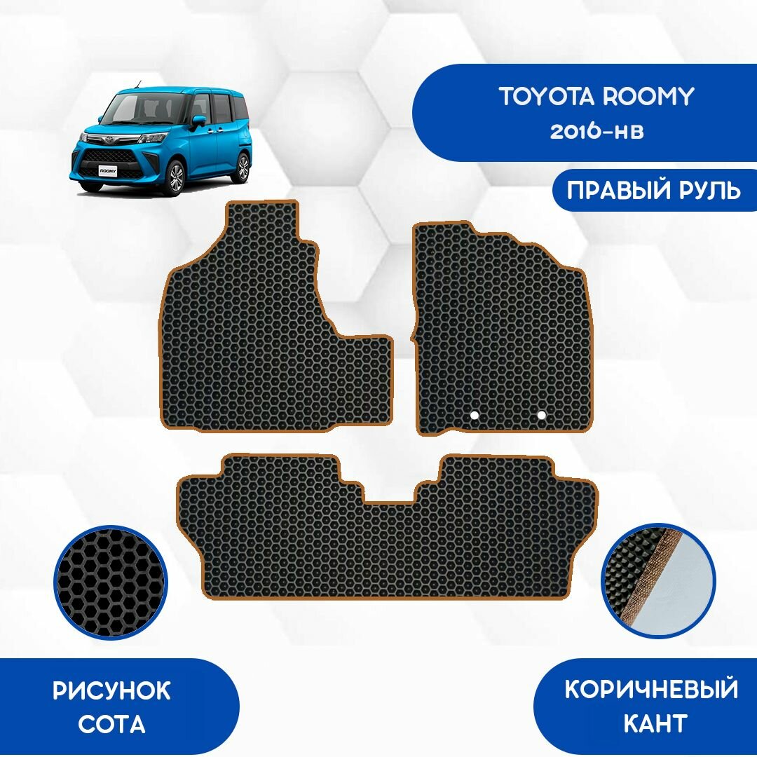 Комплект Ева ковриков SaVakS для Toyota Roomy 2016-НВ С Праввым рулем / Тойота Руми / Защитные авто коврики