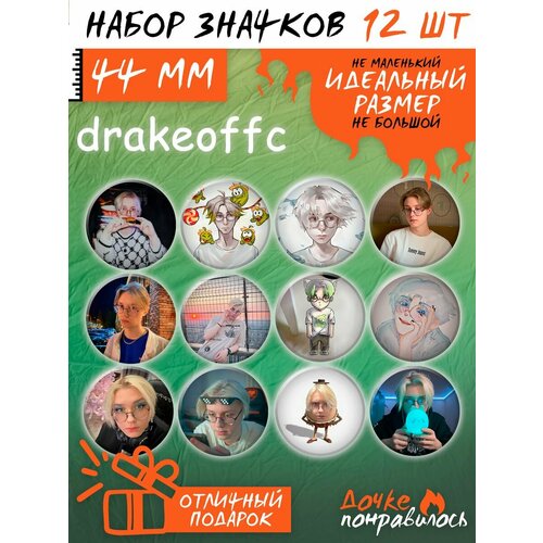 фото Значки на рюкзак дрейк твич стример набор drakeoffc дочке понравилось