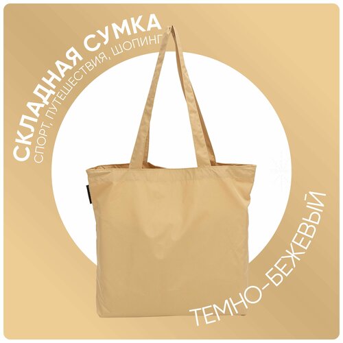 фото Сумка шоппер sh001, фактура гладкая, бежевый odasshop