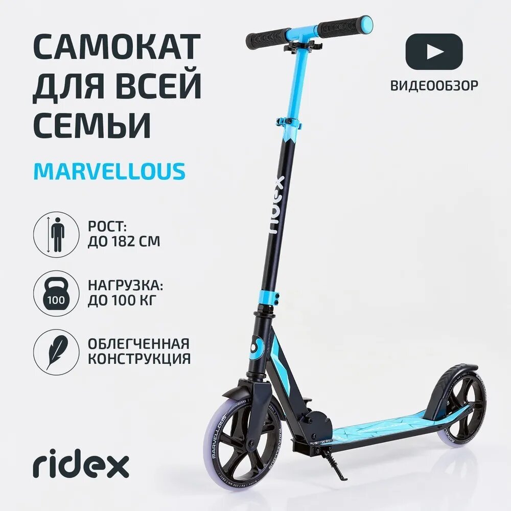 Самокат 2-х колесный RIDEX Marvellous 200 мм, черный/синий