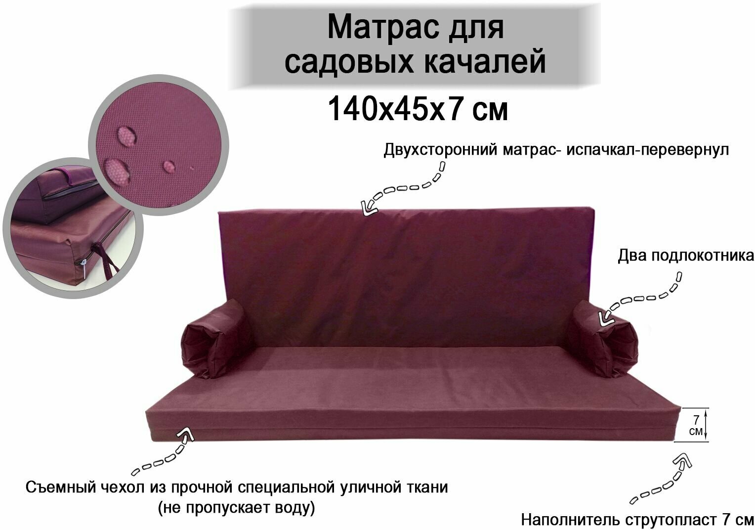 Матрас для садовых качелей 140x45x7