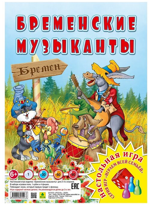 Настольная игра РУЗ Ко Бременские музыканты