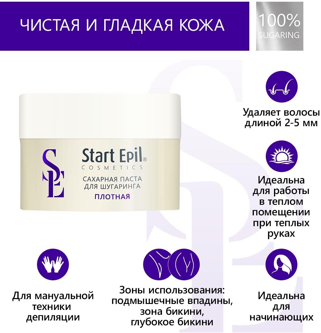 Start Epil, Сахарная паста для депиляции "Плотная", 200 г.