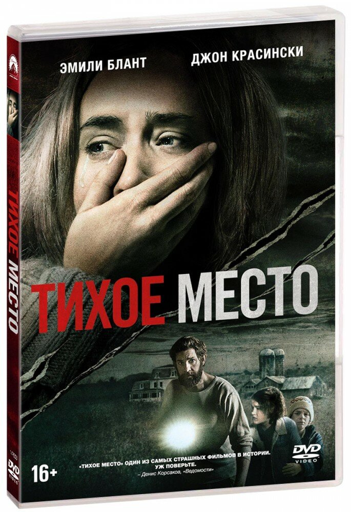 Тихое место (DVD) (Красински Джон) - фото №9
