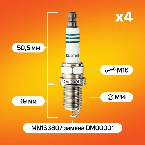 Комплект свечей зажигания для MITSUBISHI от DM GROUP MN163807