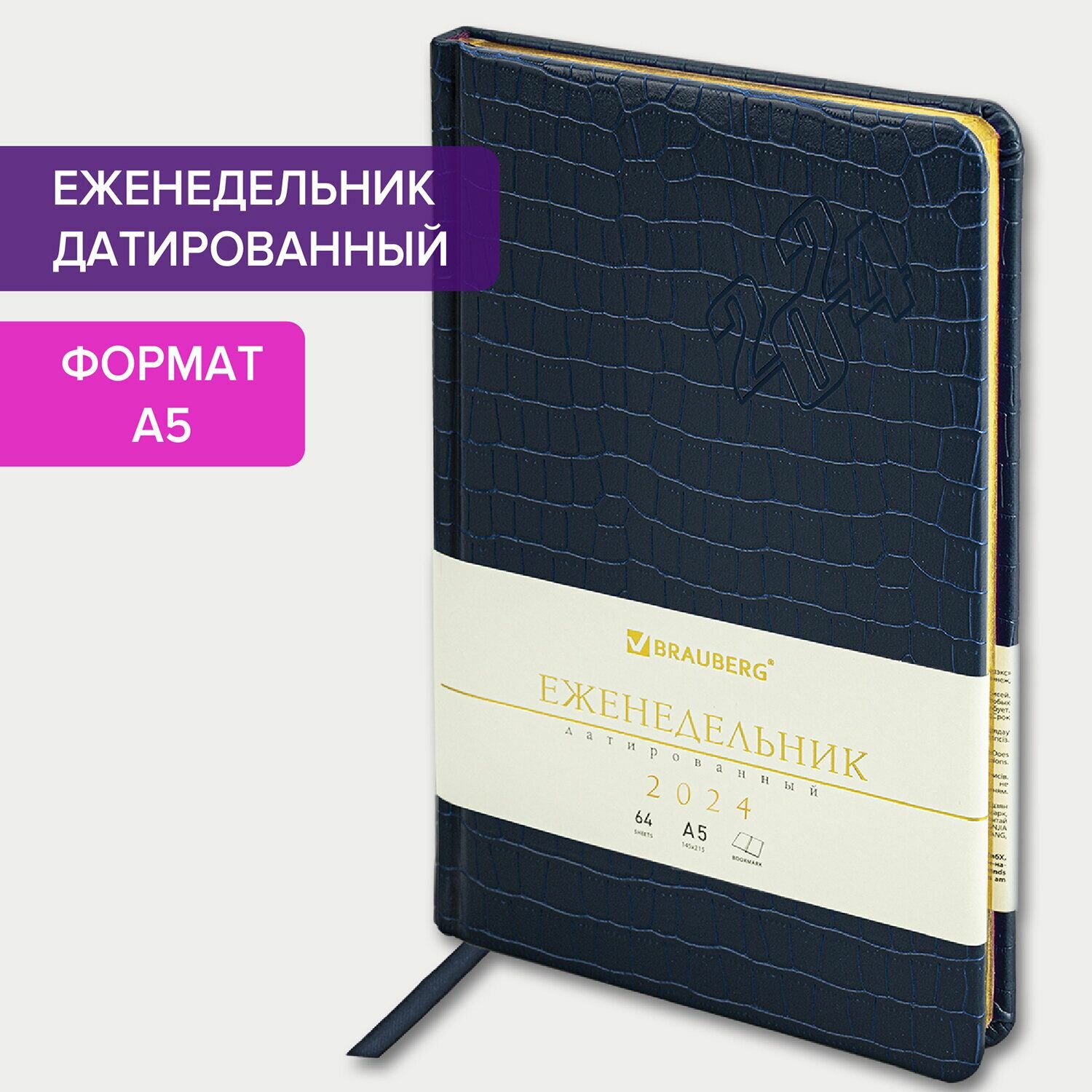 Еженедельник датированный Brauberg "Comodo", 2024, А5, 145х215 мм, под кожу, темно-синий (115020)