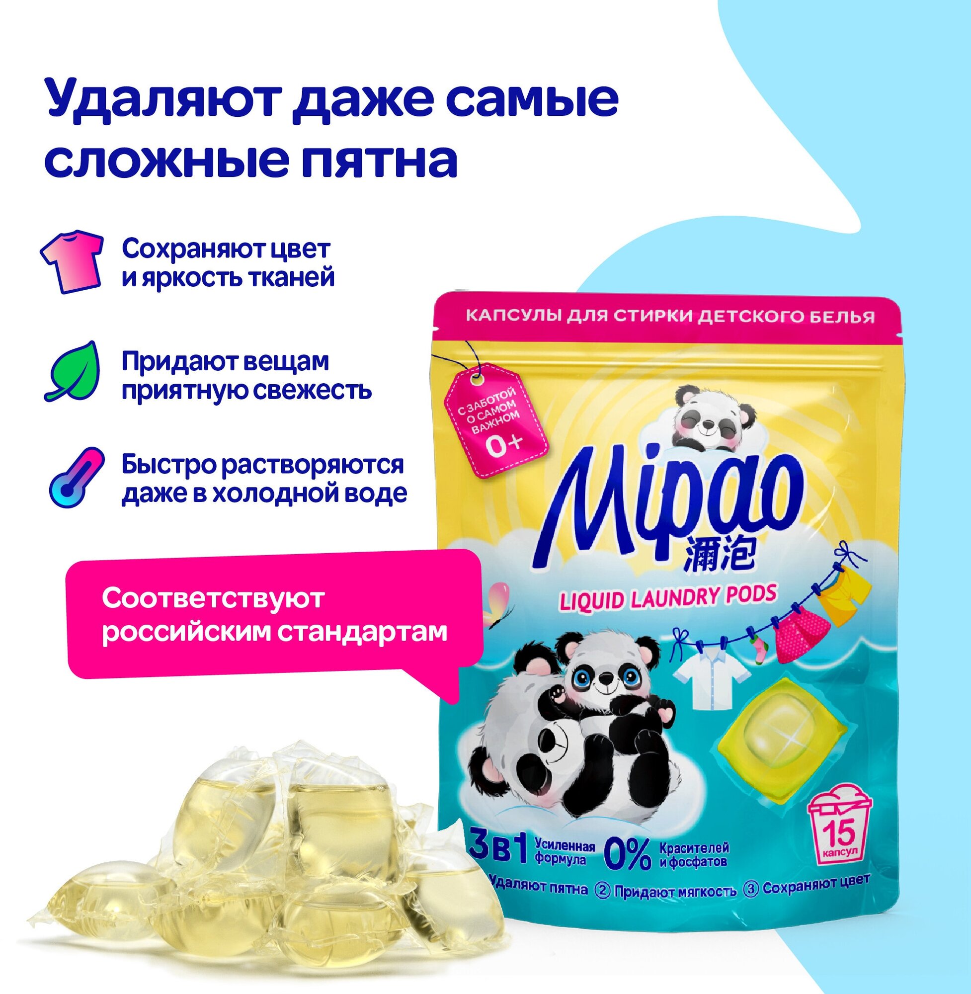 Капсулы для стирки белья детского MIPAO 15 капсул, бытовая химия для стирки детского белья