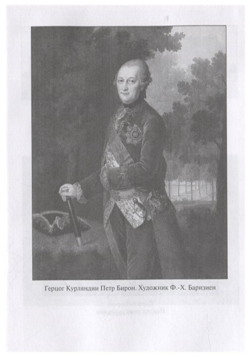 Курляндская "карта" России - фото №7