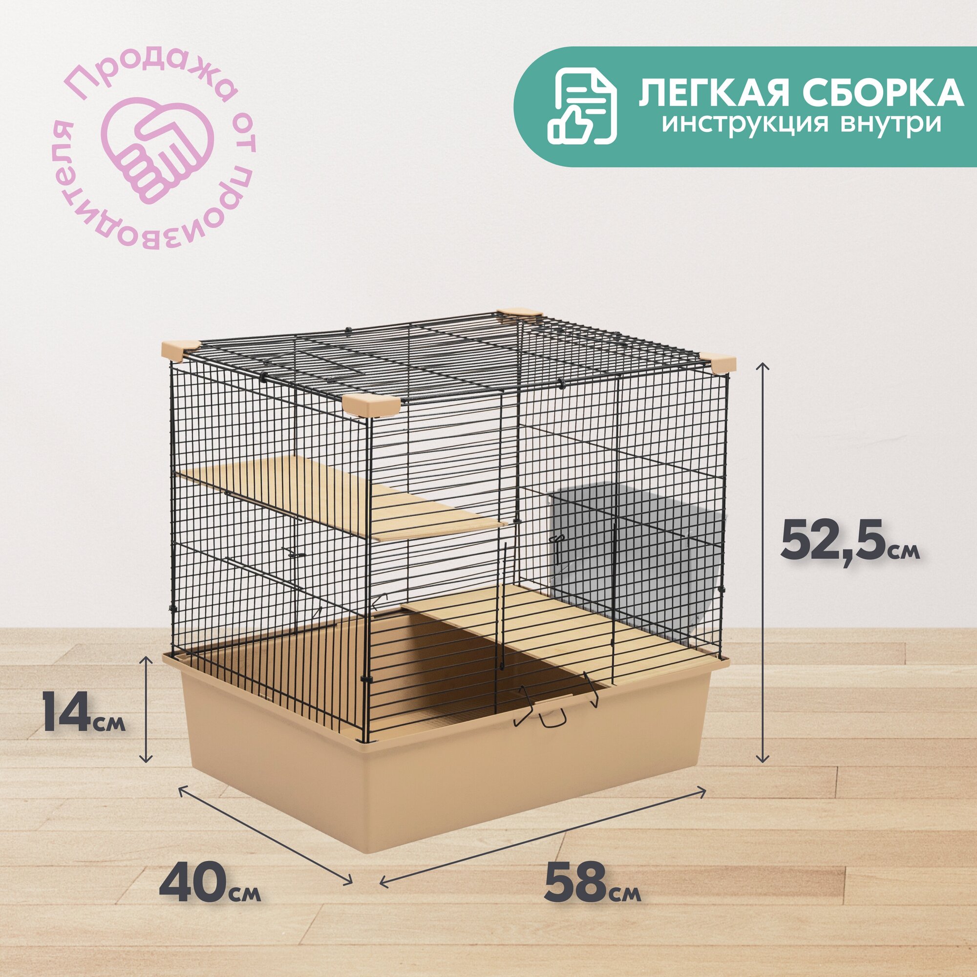 Клетка для шиншилл PetTails № 1, разборная, шаг прута до 14мм; 58х40хh52,5см, бежевая - фотография № 2