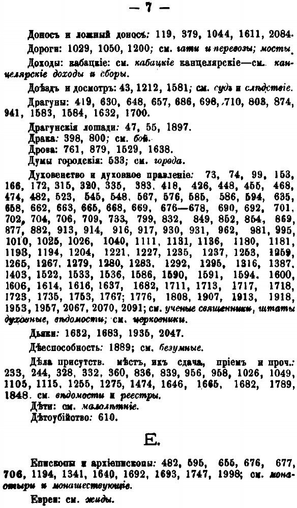 Книга Указатель к Описи тамбовского Исторического Архива, Ч.1 - фото №8