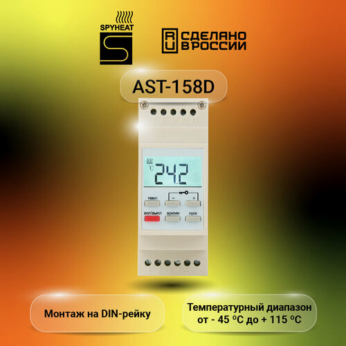 Изображение товара Терморегулятор SpyHeat AST-158D программируемый на DIN-рейку