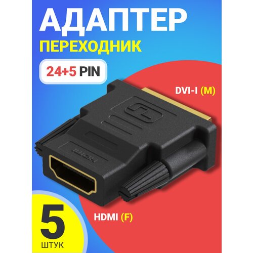 Адаптер-переходник GSMIN RT-91 DVI-I (24+5) (M) - HDMI (F), 5шт (Черный)
