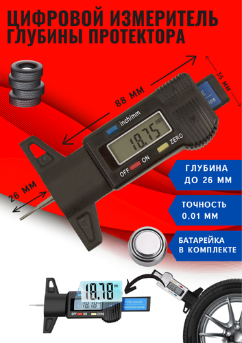 Цифровой измеритель глубины протектора шин — купить в интернет-магазине ...