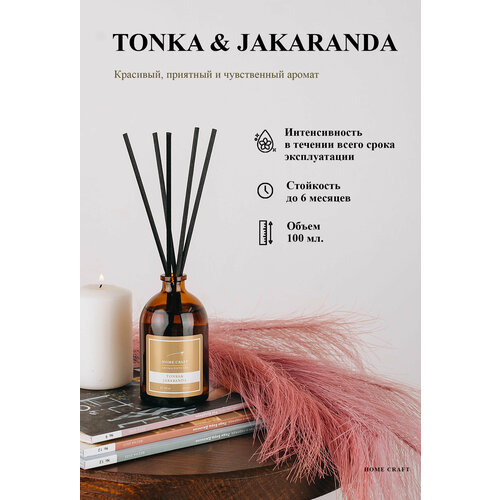 Диффузор ароматический для дома TONKA & JAKARANDA, 100 мл / Аромадиффузор с палочками