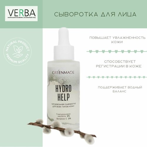 Сыворотка для лица для всех типов кожи Greenmade 50 мл