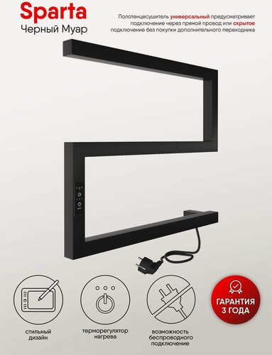 Изображение товара Полотенцесушитель электрический INDIGO Sparta 40/50 с таймером черный