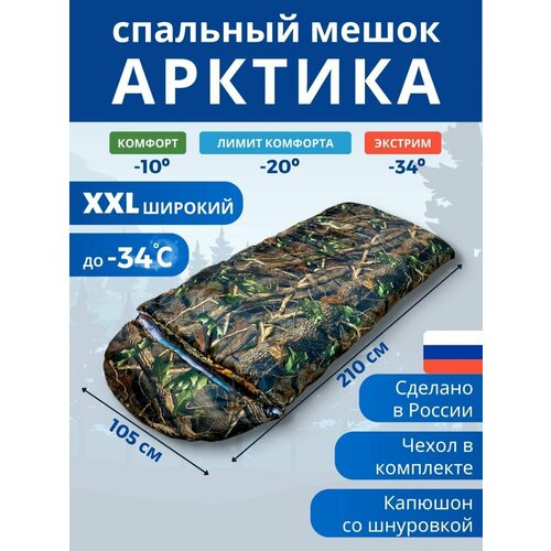 Спальный мешок Арктика широкий 105см для охоты и рыбалки 600000₽